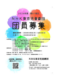 団員募集ポスター